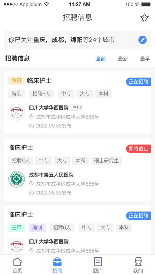 小护帮手截图
