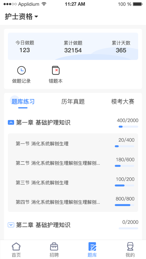 小护帮手截图