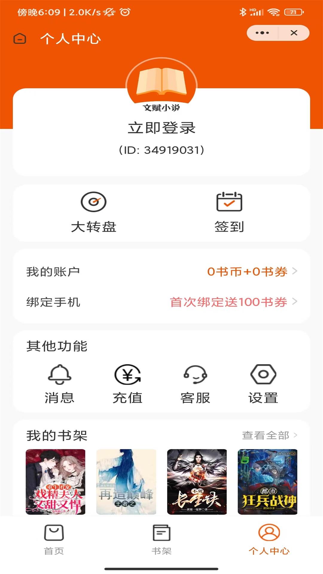 文赋小说截图