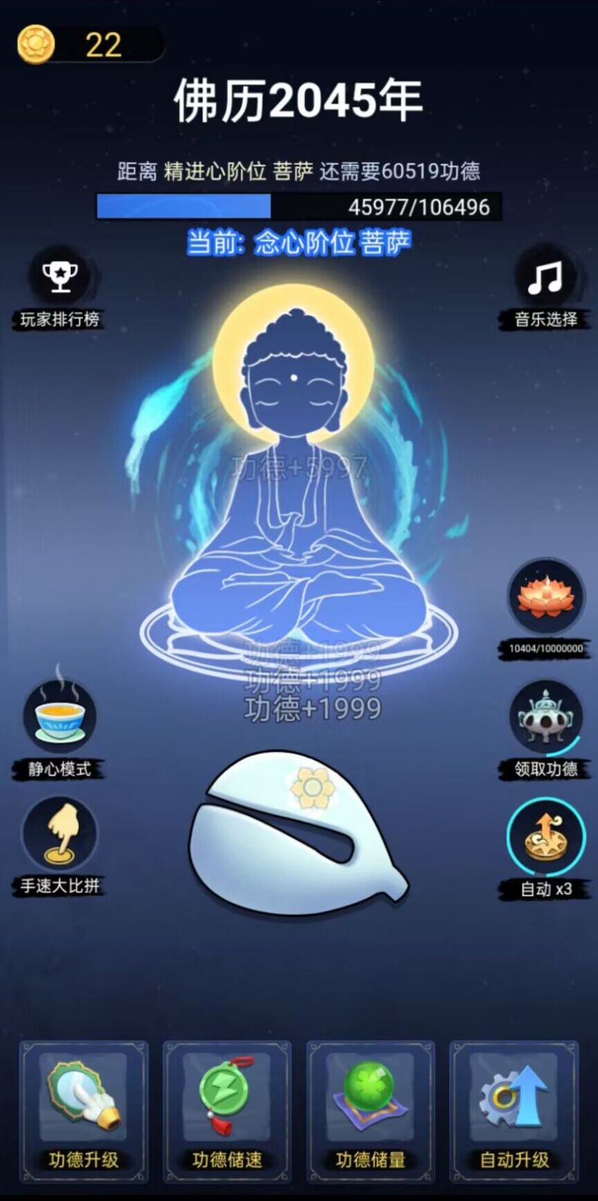 开挂的木鱼截图