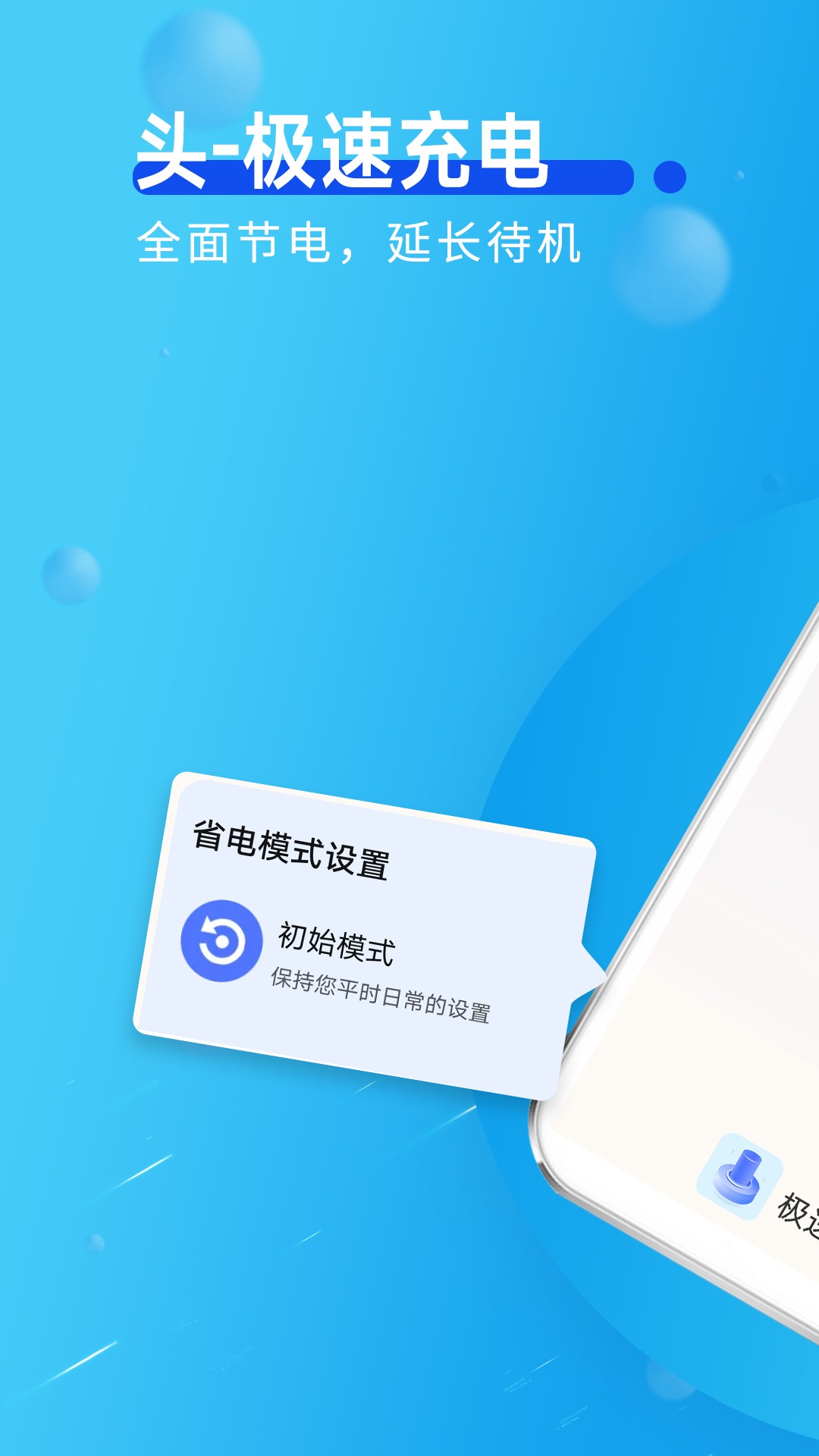 青春极速充电截图