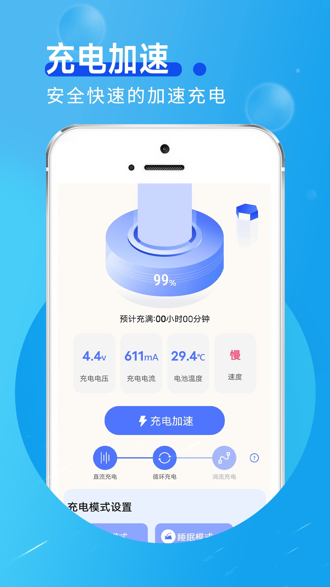 青春极速充电截图