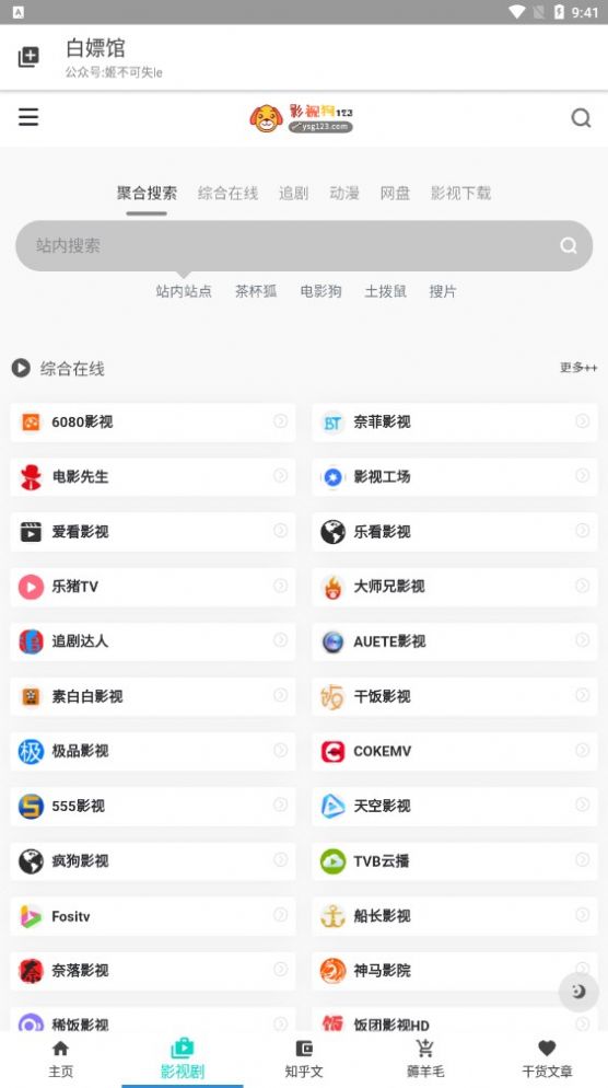 白嫖馆截图