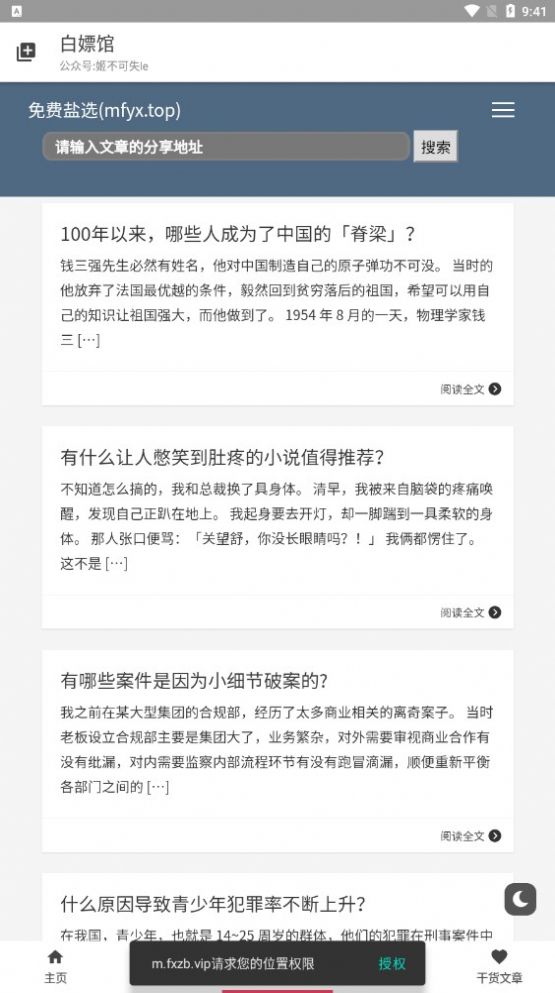 白嫖馆截图