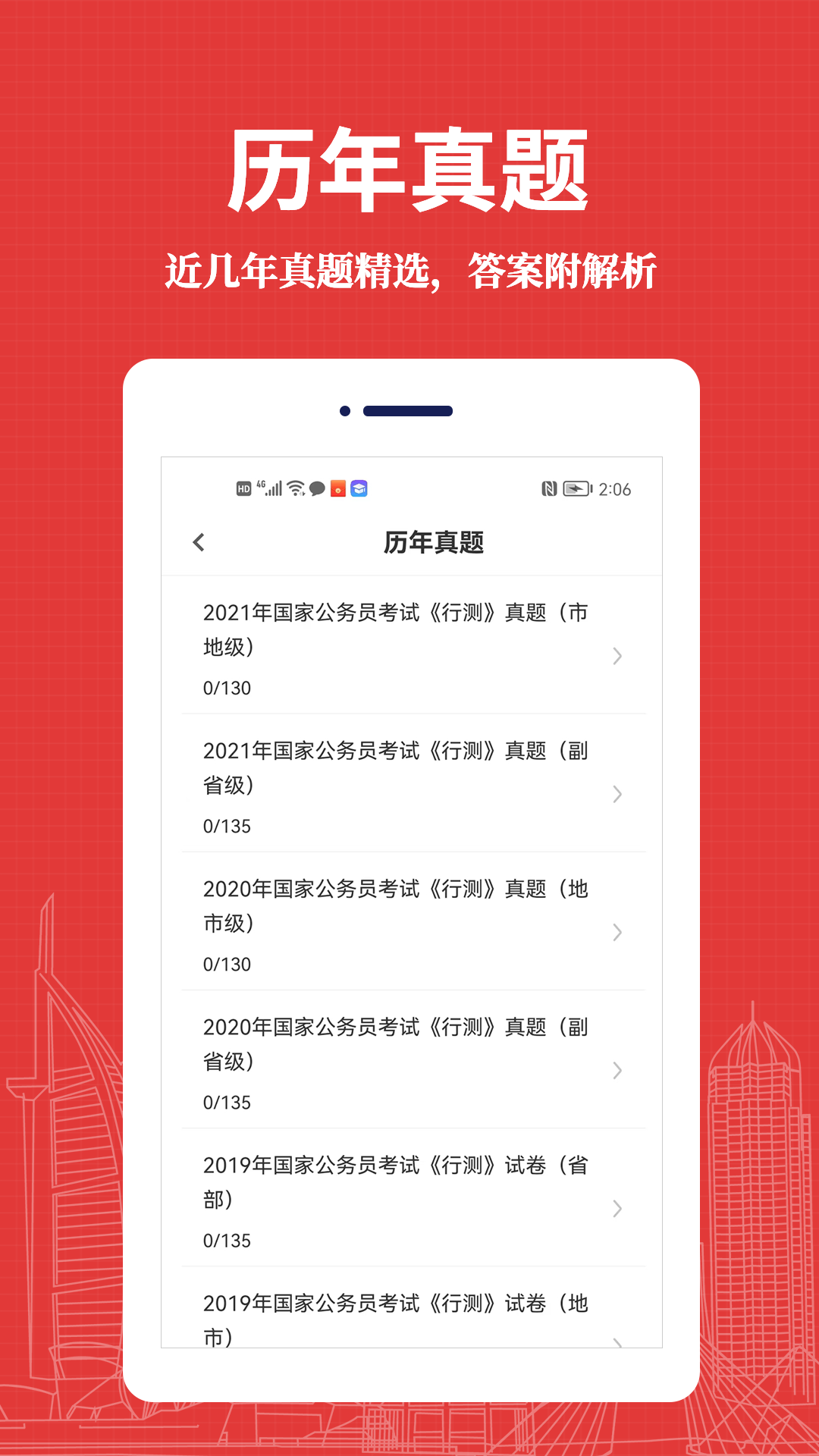公务员易题库截图