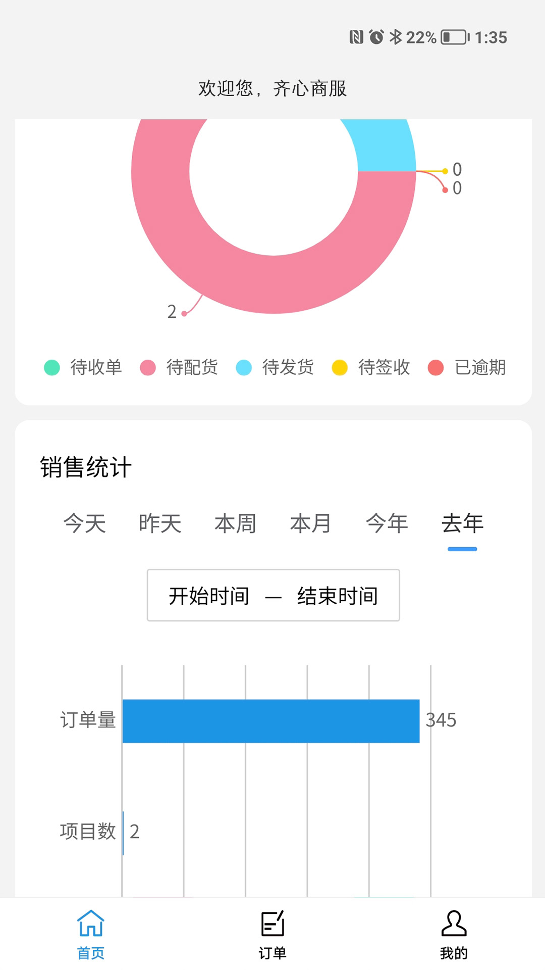 齐心商业管理截图