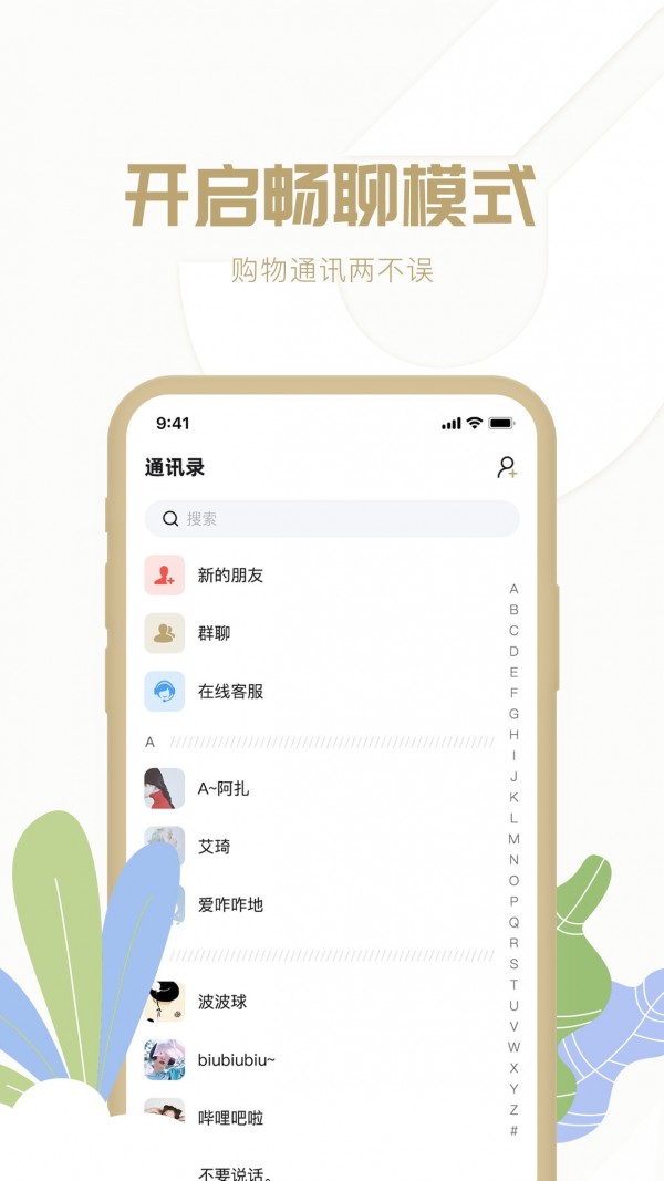 多多聚截图