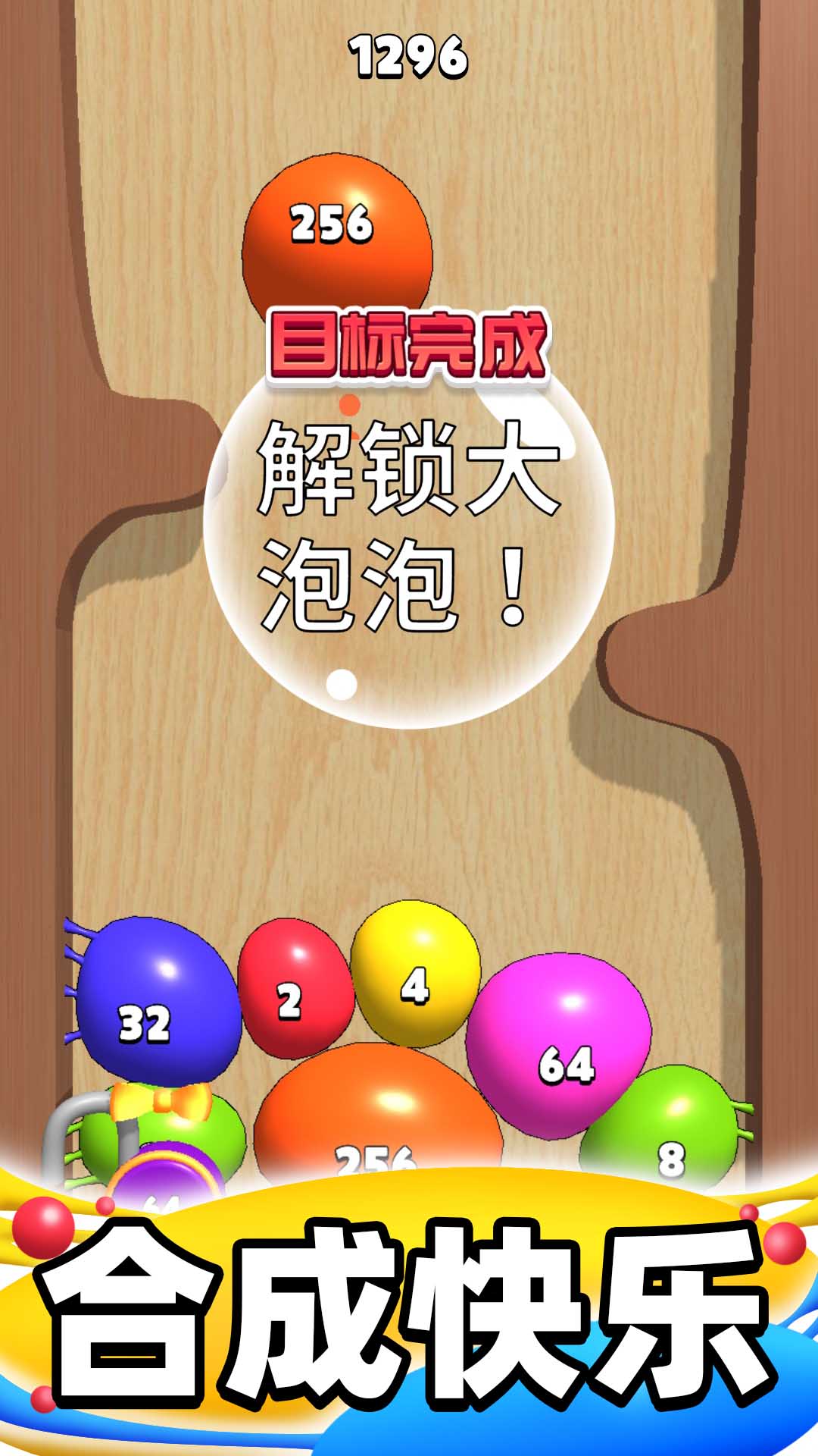 合成派对截图