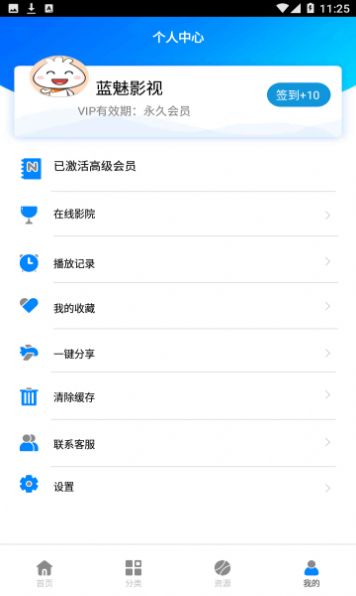 蓝莓电视截图