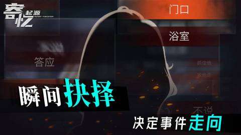 寄忆：起源截图