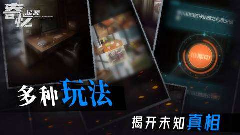 寄忆：起源截图