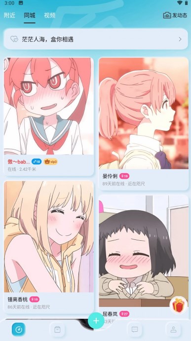 盒你相遇截图