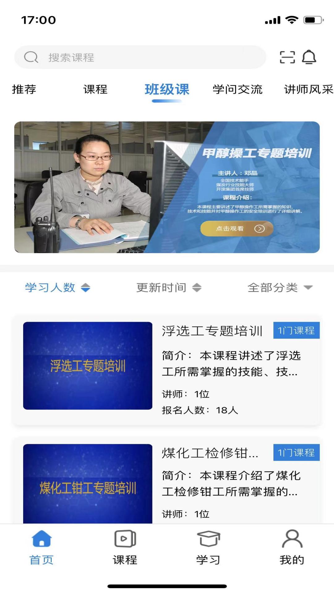 云煤e学截图