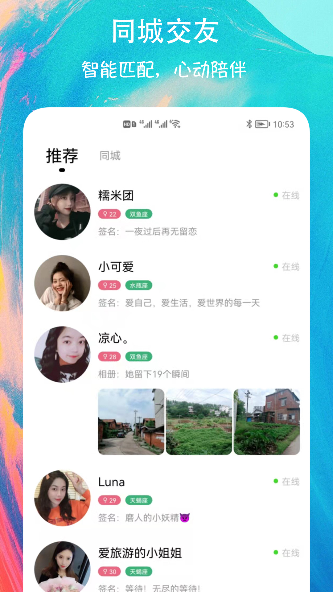 有缘圈交友截图