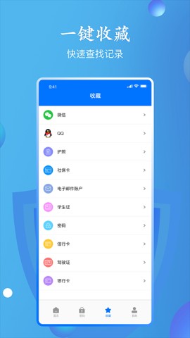 万能密码查看器截图