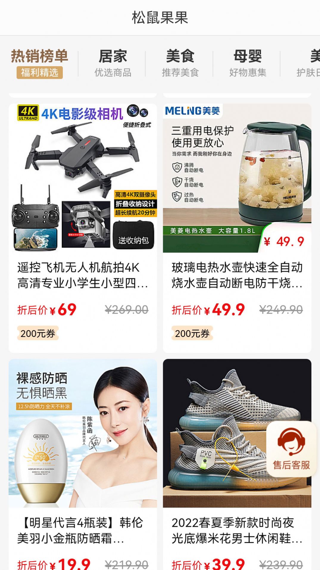 松鼠果果截图