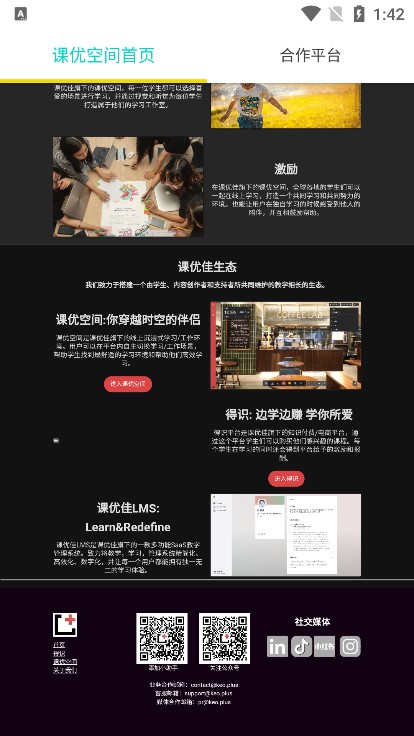 课优空间下载截图