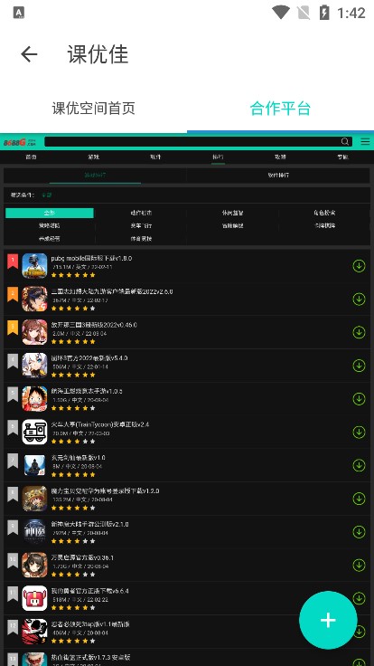 课优空间下载截图