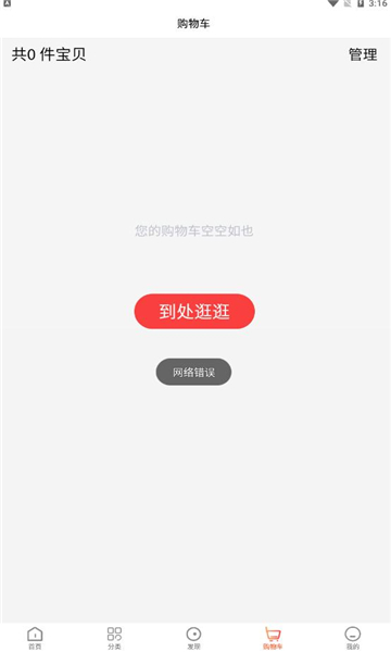 臻好购截图