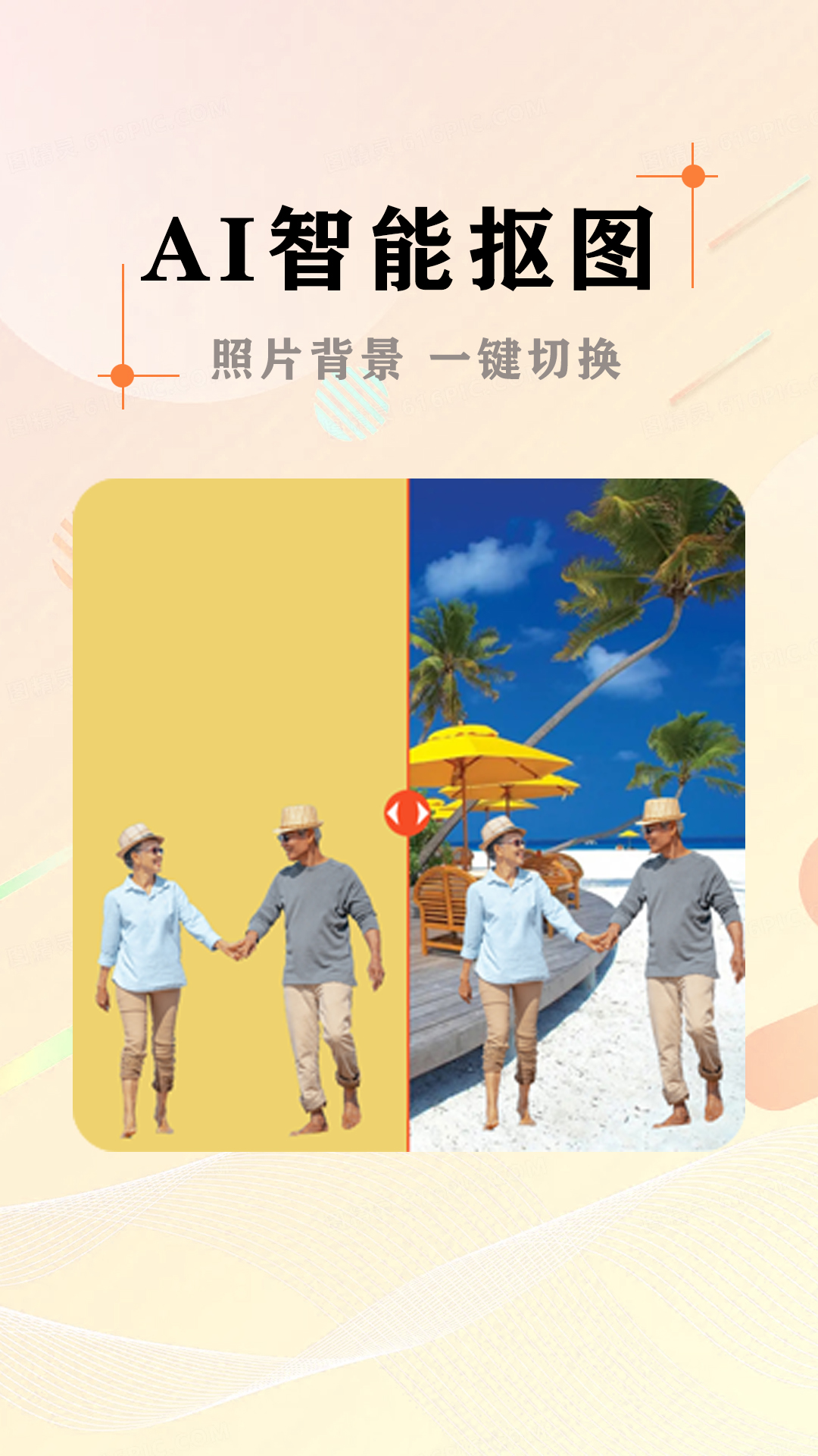 AI照片抠图大师截图