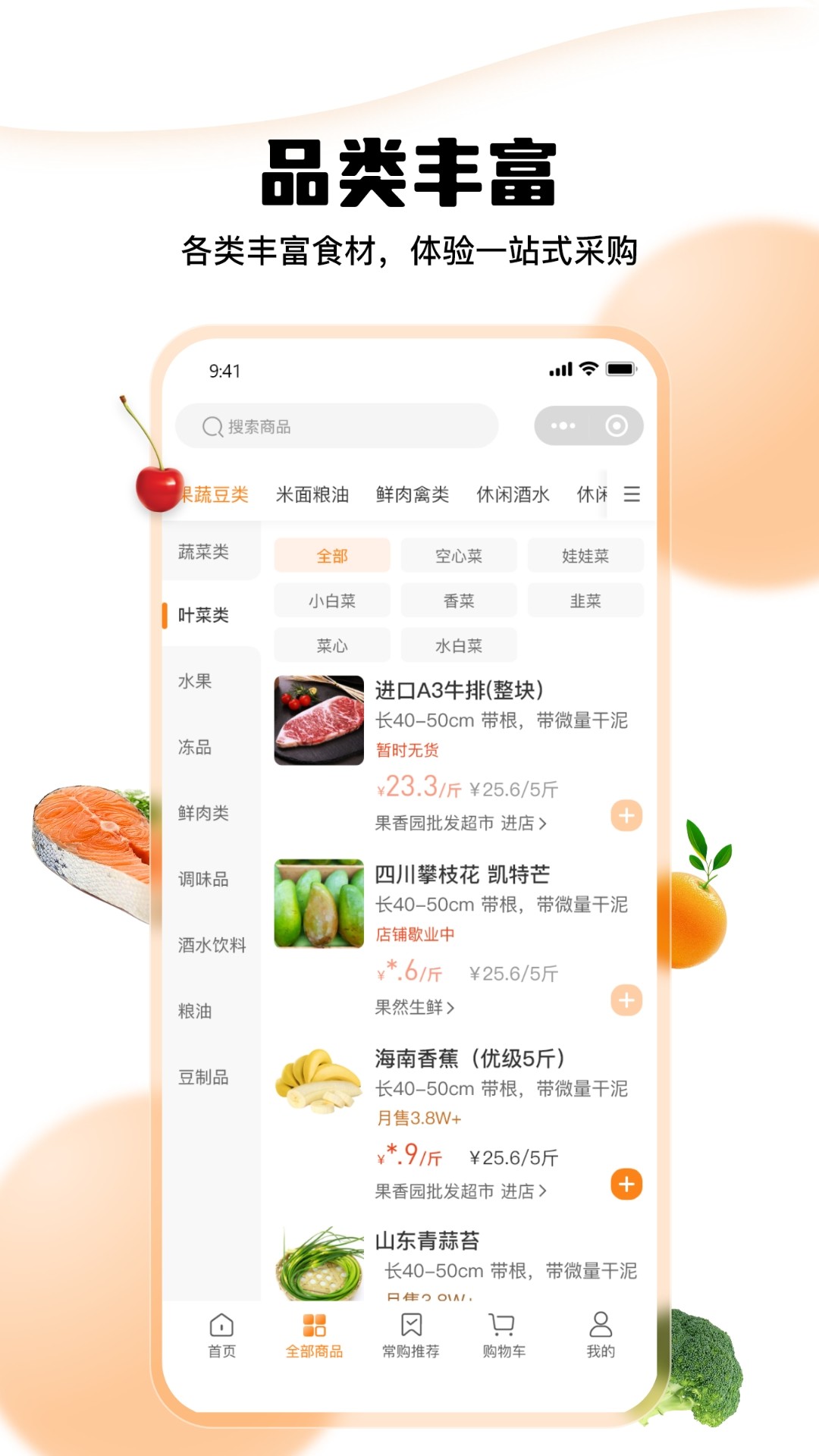 菜采采截图