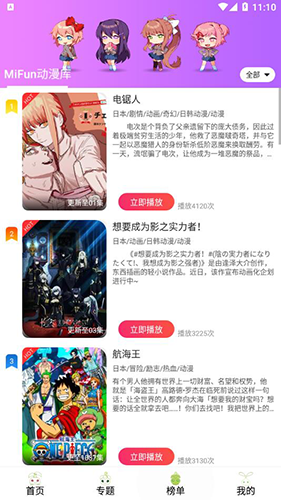 MiFun动漫截图