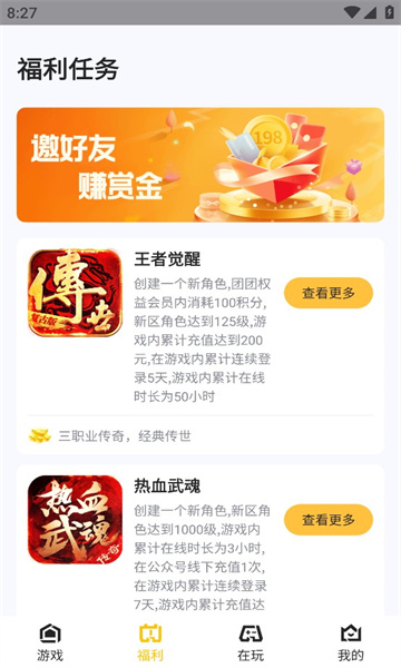 传奇掌中宝截图