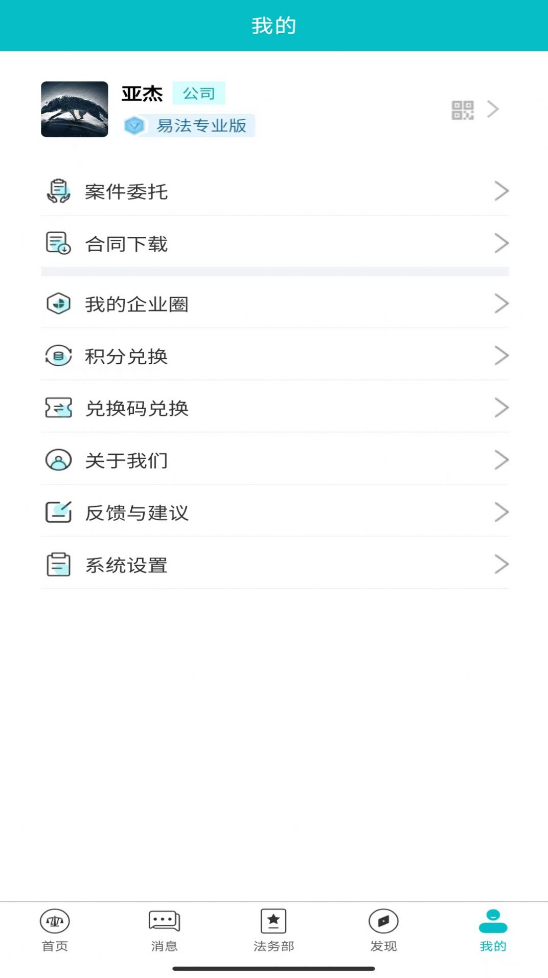 法顾问截图