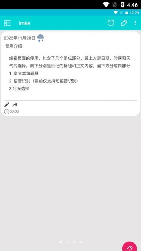 imke截图