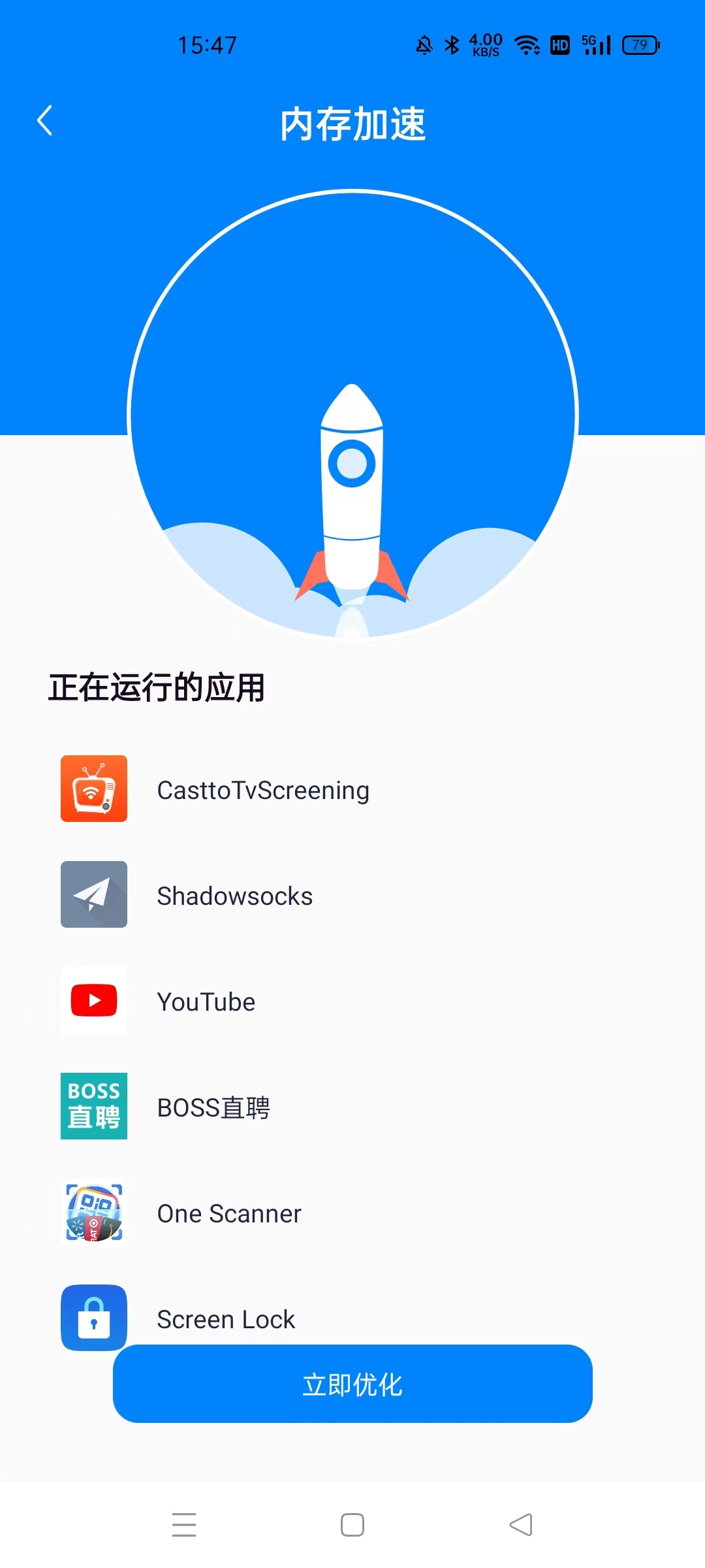 wifi光速快连截图
