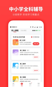 学霸君一对一截图