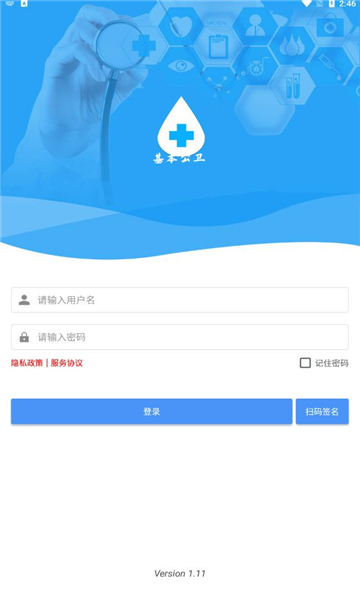 基本公卫截图