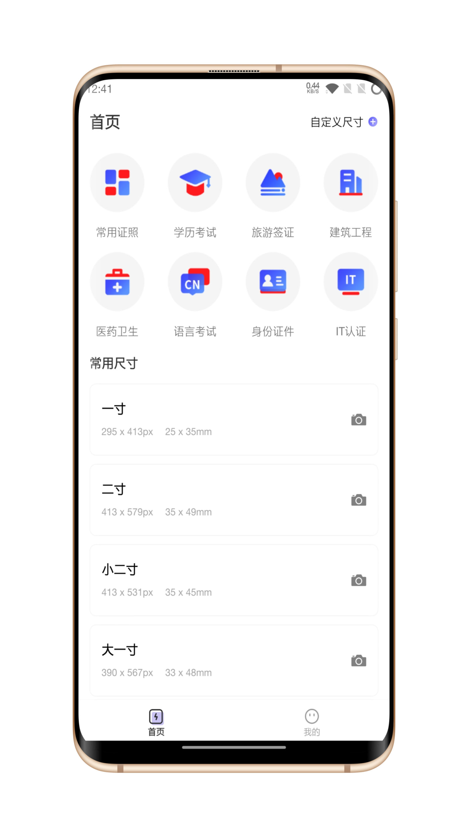 火棍证件照截图