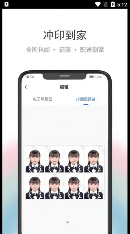 在线证件照截图