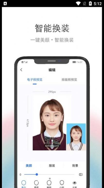 在线证件照截图