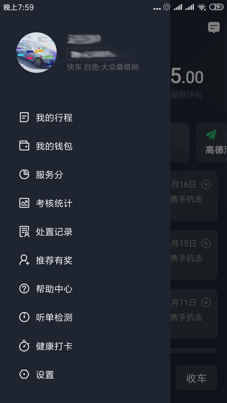 甘薯出行截图