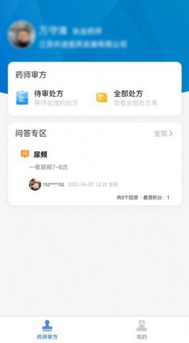 卓瑜药师截图
