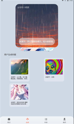 元禾Ai作画截图