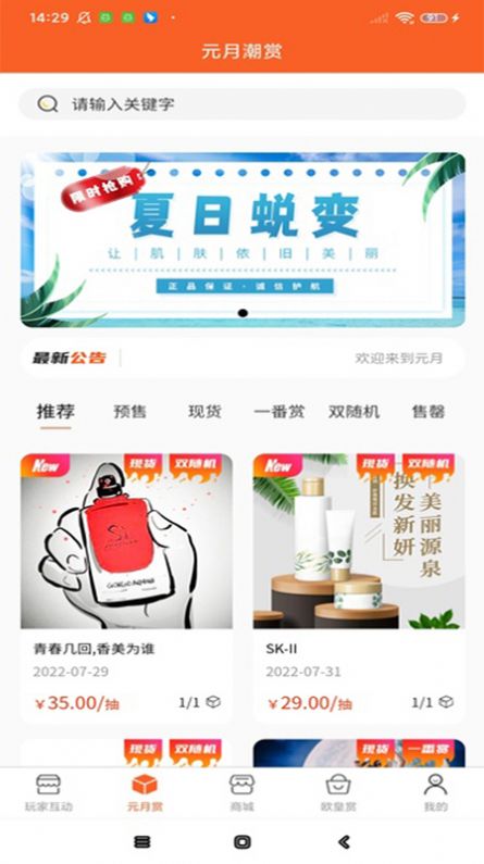 元月潮赏截图