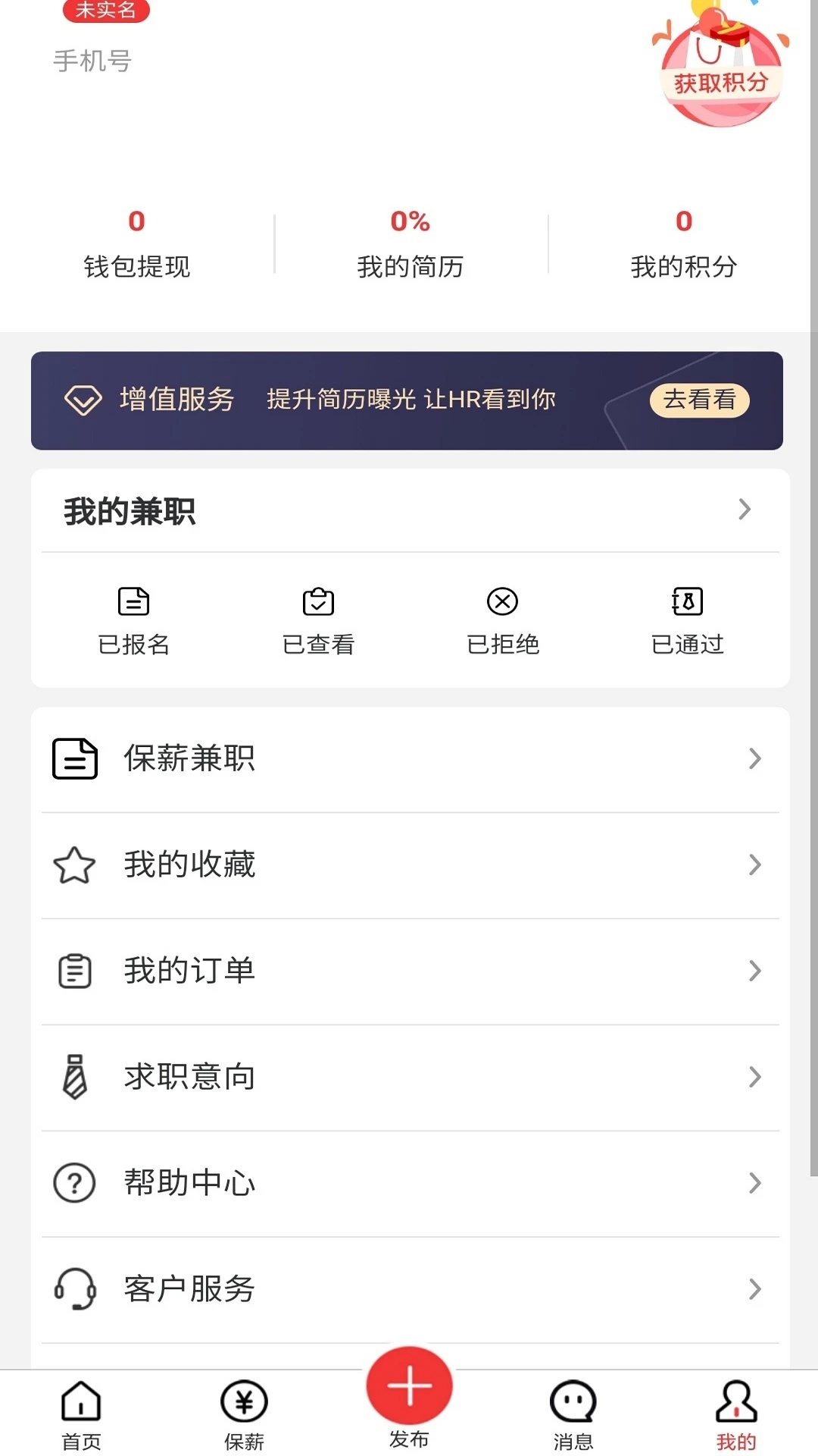 蜜蜂闲职截图
