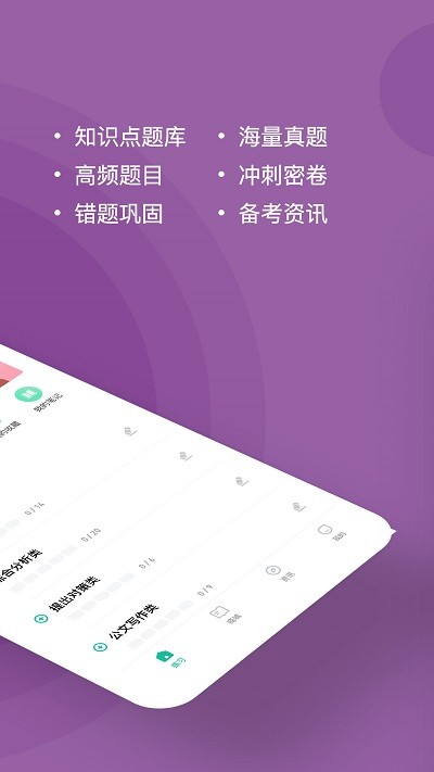 选调生练题狗截图
