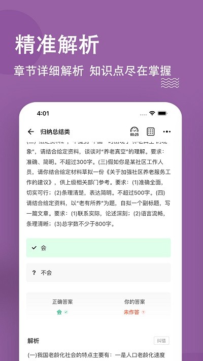 选调生练题狗截图