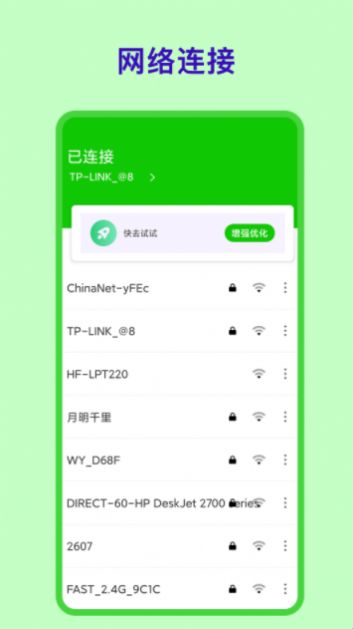 无线密码管家截图