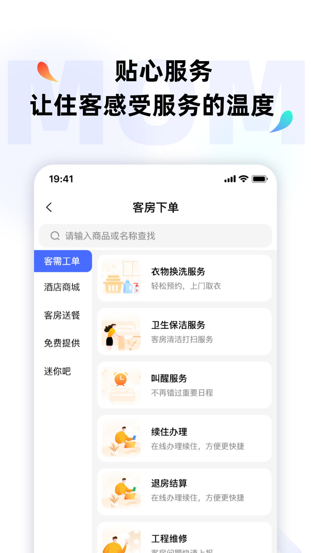 MOMO全能管家截图