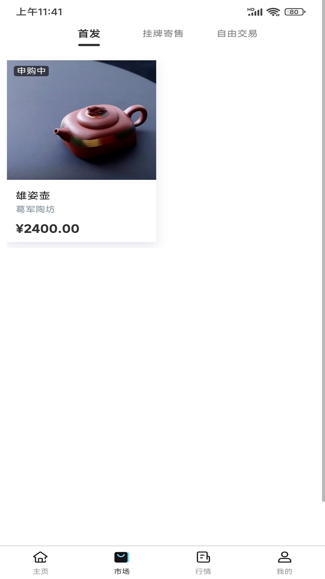 上艺商城截图