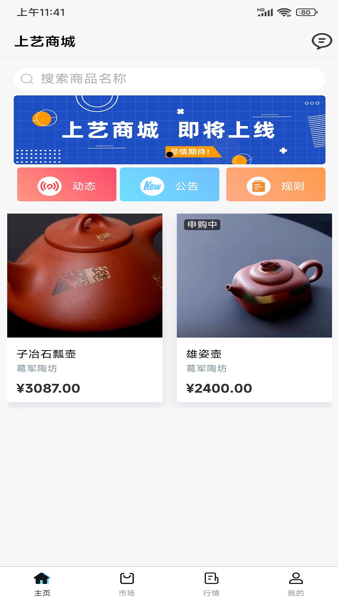 上艺商城截图