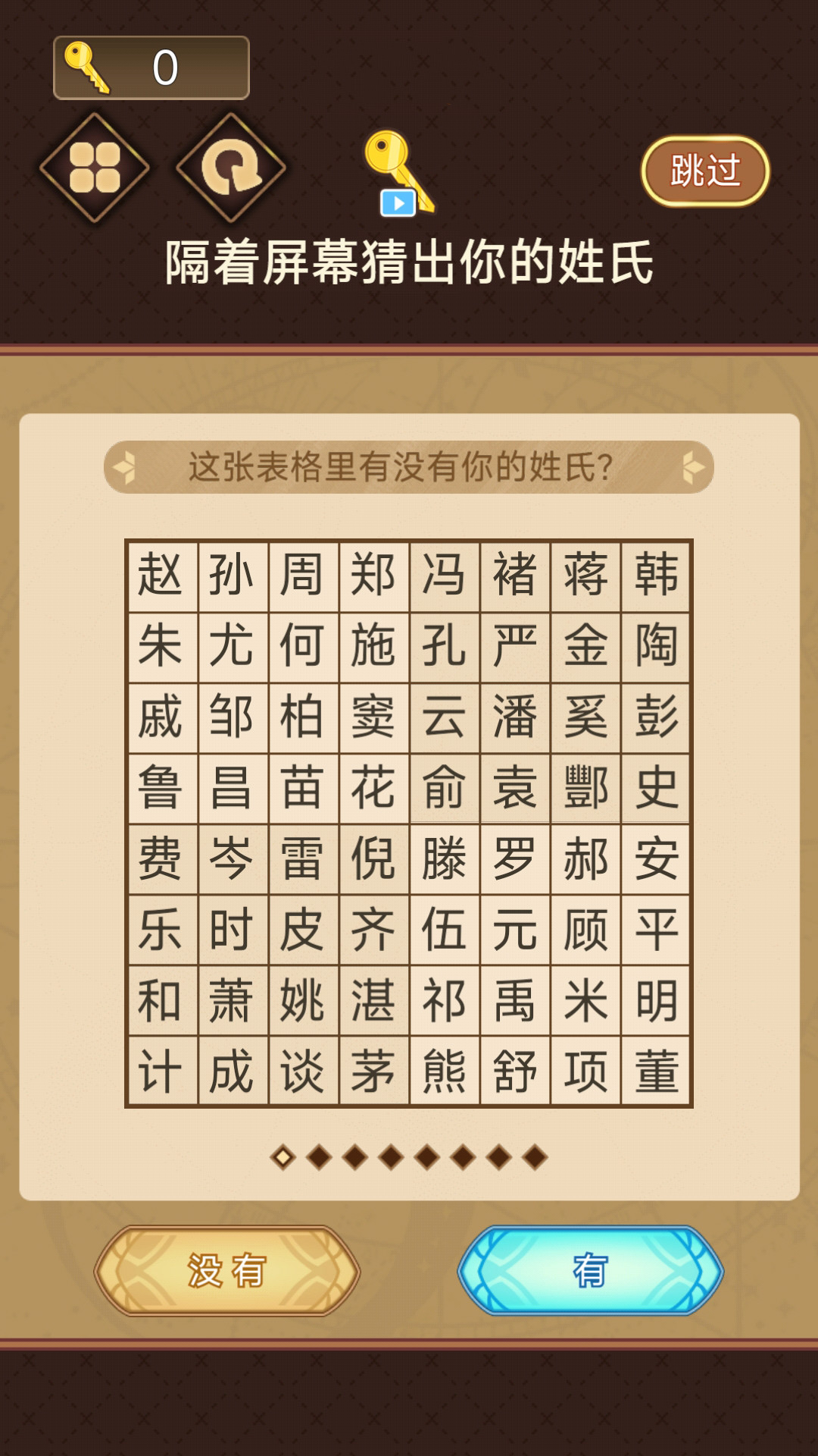 全民猜一猜截图