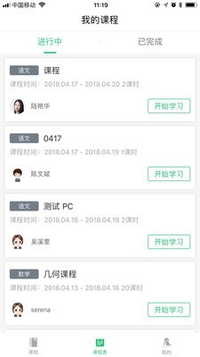 伴学优课截图