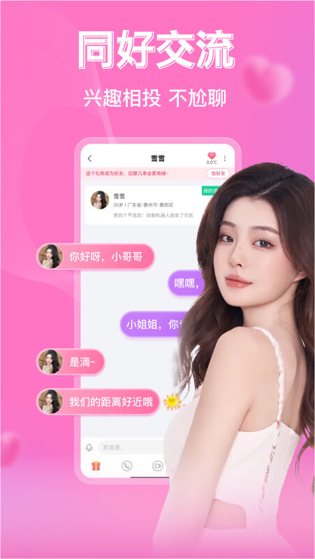陌玩同城约会截图
