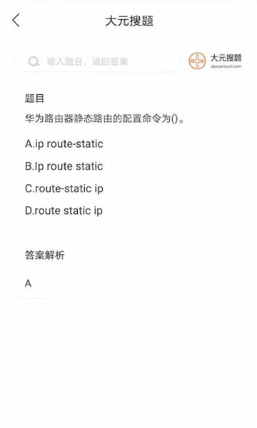 大元搜题截图